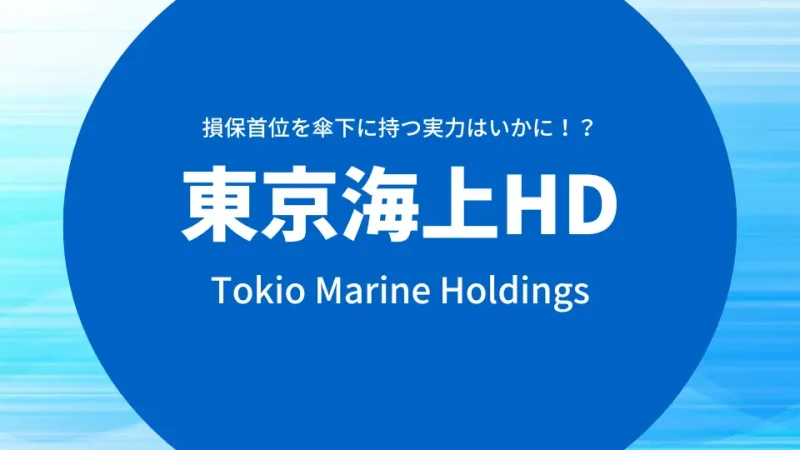 東京海上HD サムネイル画像