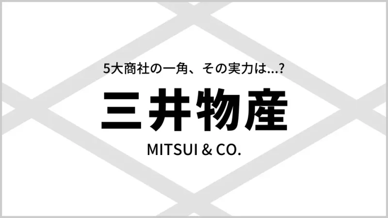 三井物産　サムネイル